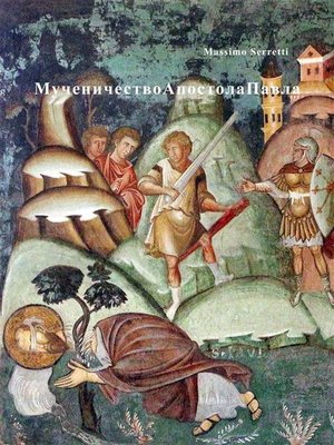 cover image of Мучеництво Апостола Павла